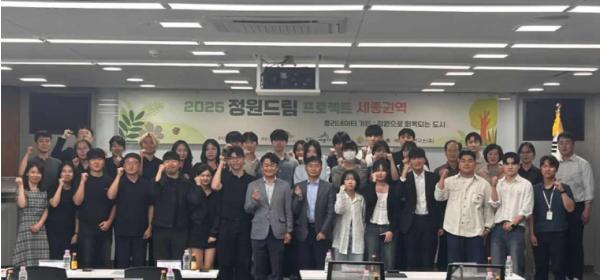 세종시, 정원드림프로젝트 발대식 개최…5개팀 실습정원 5곳 조성  기사 이미지