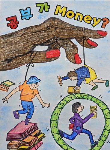교육부, '함께학교' 사교육 인식 개선 공모전 결과 발표 기사 이미지