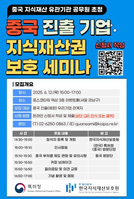 특허청, 중국 지재권 보호 방법 현지 공무원에게 직접 물어보세요! 기사 이미지