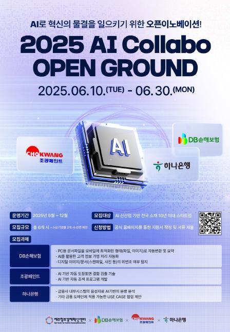 제주창조경제혁신센터, ‘AI 분야 공동 오픈이노베이션 프로그램’ 통해혁신 가속 박차 기사 이미지