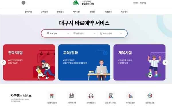 대구광역시 통합예약서비스,‘클라우드 네이티브 전환’본격 추진 기사 이미지
