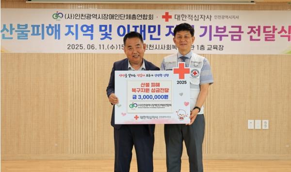 (사)인천시장애인단체총연합회, 인천적십자에 산불 피해 기부금 전달 기사 이미지