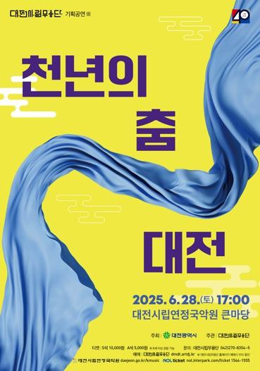 대전시립무용단 무대 위에 되살아난 춤의 발자취, 40년의 시간에 감동을 더하다 기사 이미지