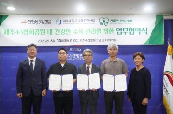 제주4·3평화재단·제주대학교 수목진단센터·(사)한국나무의사협회 4·3평화공원 내 건강한 숲 조성 위해 업무협약 체결 기사 이미지