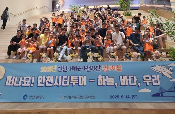 인천아빠육아천사단, 영종도 시티투어 문화체험 성료 기사 이미지