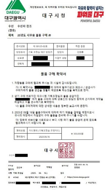 대구광역시, 공문서 위조 및 공무원 사칭 사기 주의 당부 기사 이미지