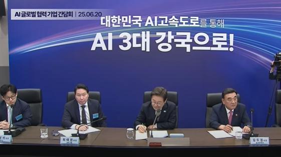 이재명 대통령, AI 글로벌 협력 기업 간담회  기사 이미지