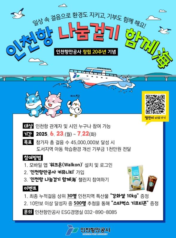 인천항만공사, 창립 20주년 기념 시민과 함께하는 '인천항 나눔걷기 함께海' 실시 기사 이미지