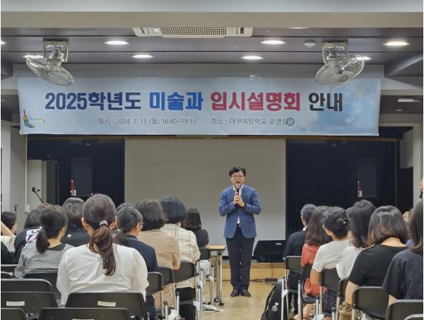 대구시교육청, 2026학년도 대입 대비 예체능 입시설명회 개최 기사 이미지