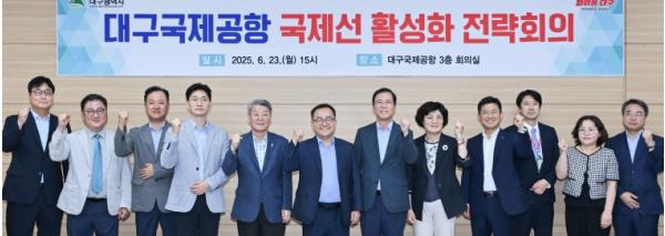 대구광역시, 대구국제공항 재도약 위해  공항공사·항공사 등 관계기관과 일치단결(一致團結)!  기사 이미지