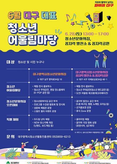 대구 청소년문화의집에서 다양한 문화체험을! 기사 이미지