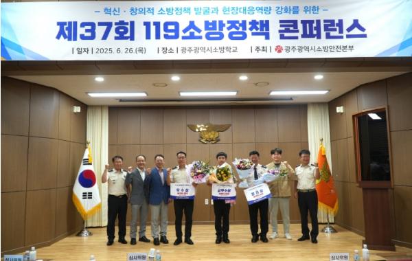 광주광역시, 소방정책연구 발표대회…북부소방서 1위 기사 이미지