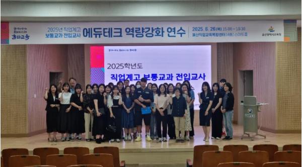 울산교육청, 직업계고 보통교과 교사 역량 높인다 기사 이미지
