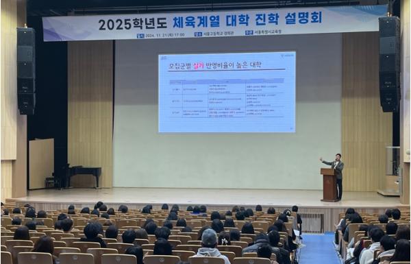 서울시교육청, 체육계열 대학 수시 진학 설명회 개최 기사 이미지