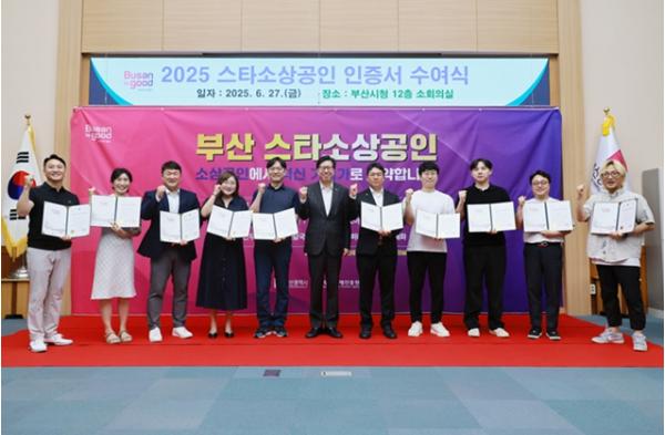 부산시, 2025년도 스타소상공인 10개 사 선정·지원 기사 이미지
