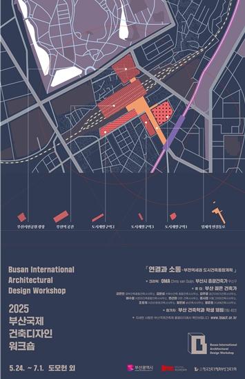 부산 대학생이 부전역의 미래를 제안한다… '2025 부산국제건축디자인워크숍' 개최 기사 이미지