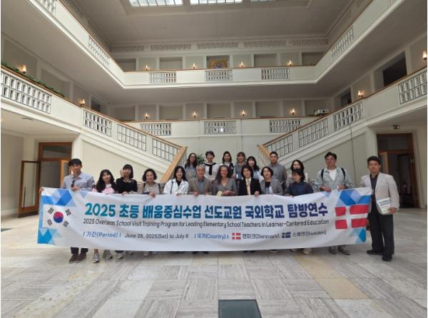 경남교육청 ‘2025 초등 배움 중심 수업 선도 교원 국외현장 탐방 연수’개최 기사 이미지