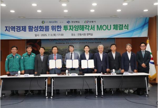 경북도,  ㈜제이오푸드, 식육·식품 제조공장 투자 양해각서(MOU) 체결 기사 이미지