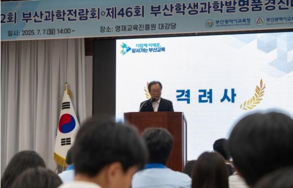 부산창의융합교육원, 부산과학전람회·부산학생과학발명품경진대회 시상식 개최 기사 이미지