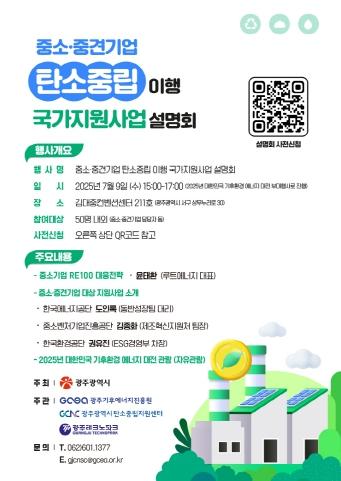 광주광역시 “지역기업들 탄소중립 동참하세요” 기사 이미지
