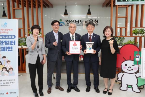 경남교육청‘우리경남 희망여름 착!착!착! 나눔캠페인’동참 기사 이미지