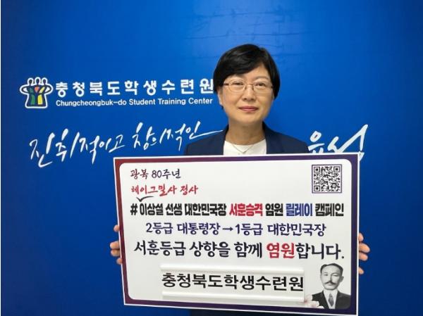충청북도교육청 최영미 학생수련원장, 이상설 서훈 승격 캠페인 잇따라 동참 기사 이미지