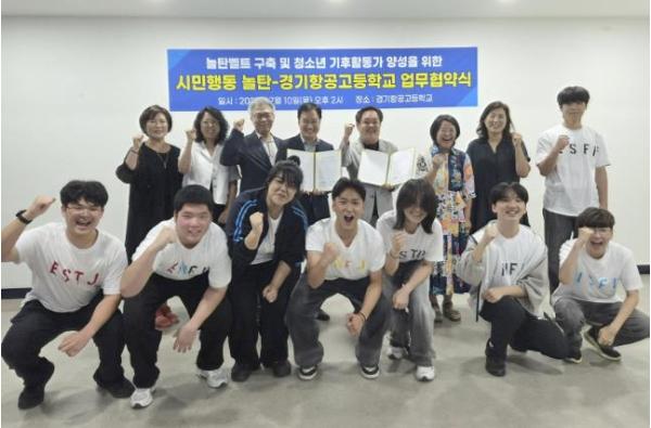 경기항공고등학교-시민행동 놀탄, '놀탄벨트 구축 및 청소년 기후활동가 양성' 업무협약 기사 이미지