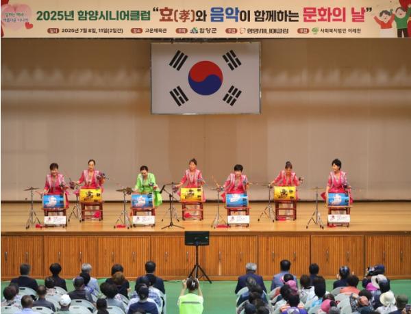함양시니어클럽 ‘2025년 孝와 음악이 함께하는 문화의날’ 행사 개최 기사 이미지