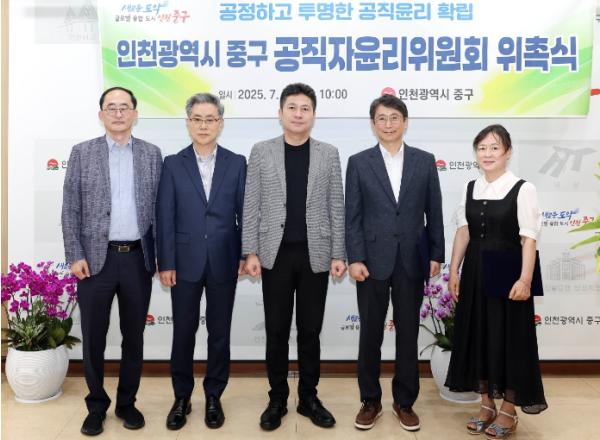 인천 중구, 공직자윤리위원회 위원 위촉식 및 제71차 위원회 개최 기사 이미지