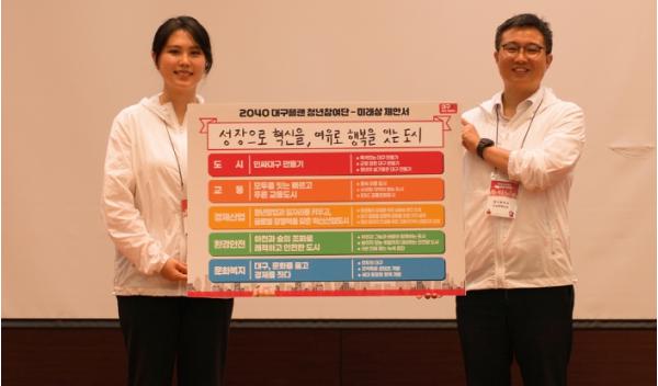 청년이 그린 미래상, ‘2040대구플랜’ 에 담는다! 기사 이미지