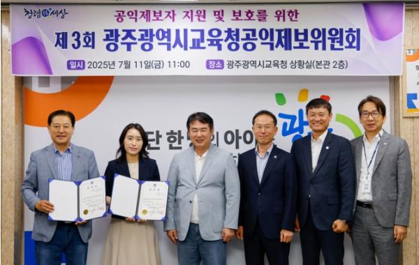 광주광역시교육청, 제3회 공익제보위원회 개최 기사 이미지