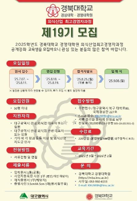 대구시 급변하는 외식업계 이끌 전문경영자 양성에 박차 기사 이미지