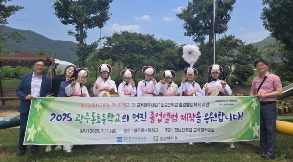 광주광역시교육청-전남대, 소규모학교 졸업앨범 제작 지원 기사 이미지