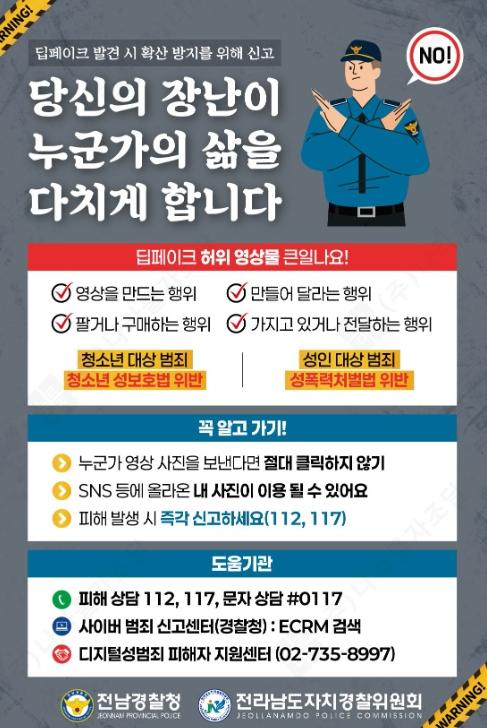 전남경찰, 하계방학 맞이 청소년 선도·보호활동 본격 전개 기사 이미지