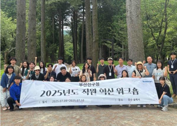 부산진구, '2025년 직원 혁신 워크숍' 개최 기사 이미지
