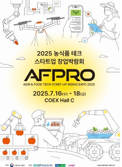농림축산식품부, 농업의 미래기술, 창업기업이 이끈다! 기사 이미지