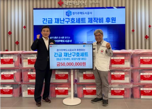 GH, 대한적십자사에 재난구호 키트 제작비 5천만 원 후원   기사 이미지