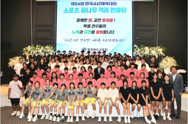 충북교육청, 제54회 전국소년체육대회  스포츠 꿈나무 격려 한마당 개최 기사 이미지