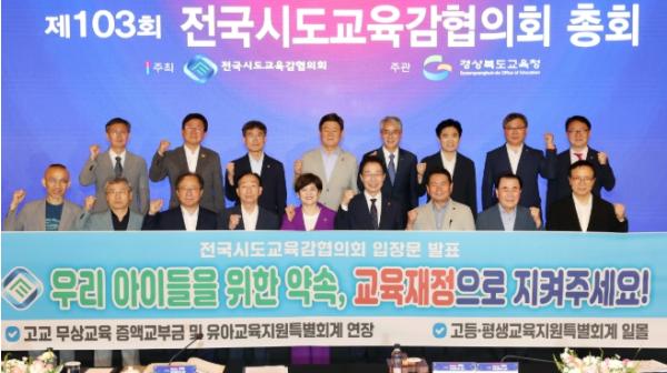 대구시교육청 우리 아이들을 위한 약속, 교육재정으로 지켜주세요!” 전국시도교육감협의회 입장문 발표 기사 이미지