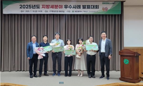 대전시, 지방세 분야 우수사례 발표대회 개최 기사 이미지