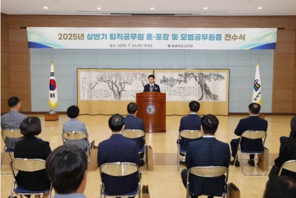 충북교육청, 2025. 상반기 퇴직공무원 및 모범공무원 등 포상 기사 이미지