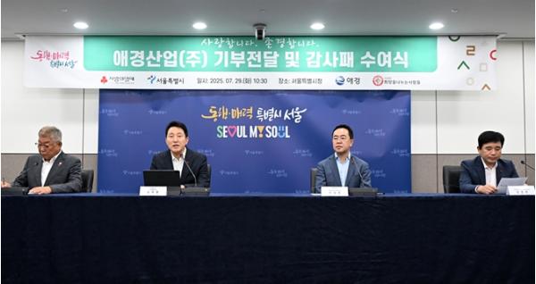 서울시, 14년 간 543억 나눔 실천한 애경산업㈜에 감사패 수여 기사 이미지