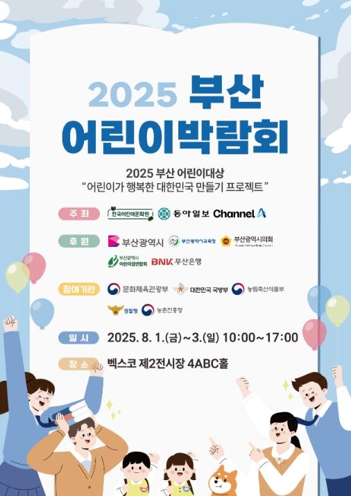 부산교육청, 어린이가 행복한 대한민국 교육으로 함께 만들어요 기사 이미지