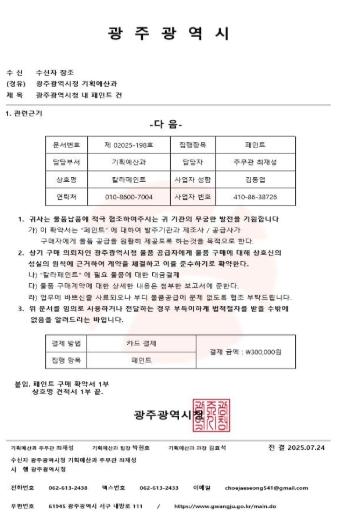 광주광역시, 공무원 사칭 공문서위조 사기 주의 당부 기사 이미지
