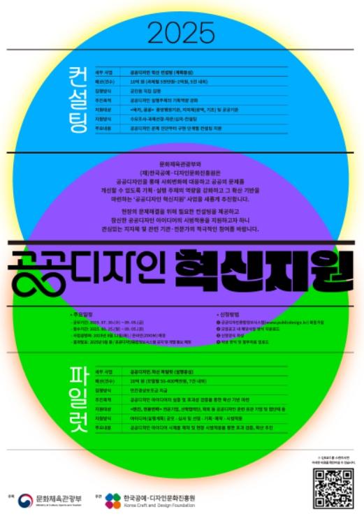 문체부, 사회문제 해결하는 공공디자인 혁신 같이 고민하고 시도해요 기사 이미지