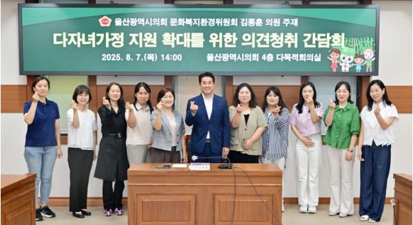 김종훈 시의원, 다자녀가정 지원 확대를 위한 의견 청취 기사 이미지