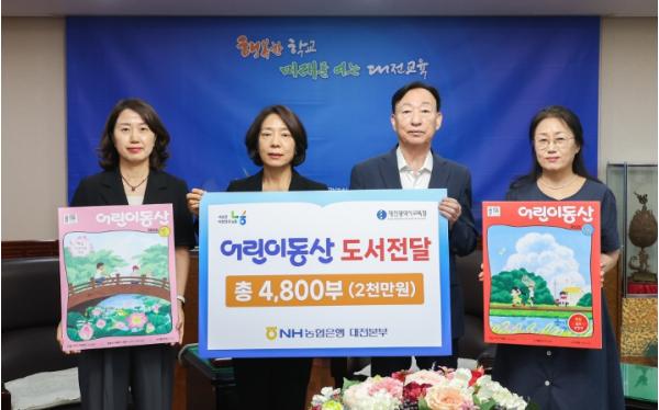 대전교육청, NH농협은행에게 어린이 종합 교양지 '어린이동산' 기탁 받아 기사 이미지