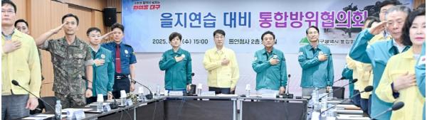 김정기 대구시장 권한대행, 통합방위협의회 소집… 을지연습 준비사항 점검 기사 이미지