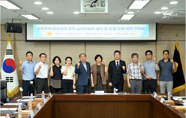 세종시의회 김현옥 의원, 공동주택관리규약 준칙 심의위원회 설치 및 운영 조례 제정 간담회 개최 기사 이미지