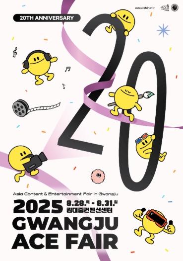 20주년 맞은 ‘광주 에이스 페어(ACE Fair)’ 아시아 대표 융복합콘텐츠 페스티벌로 진화 기사 이미지
